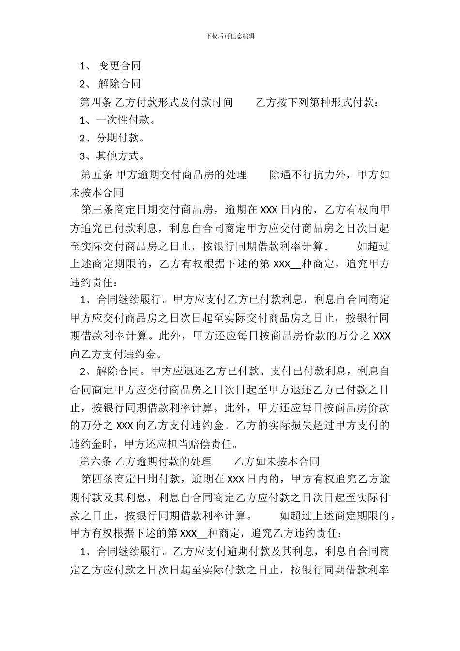 合法的购房合同_第3页