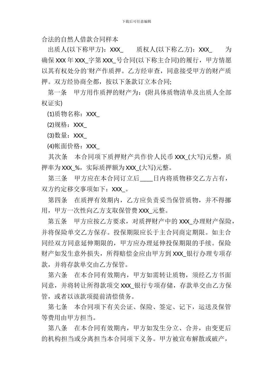 合法的自然人借款合同样本_第2页