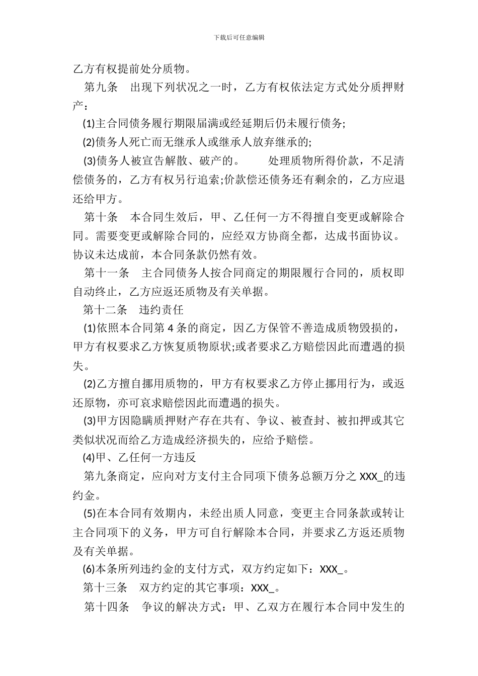 合法的自然人借款合同样本_第3页