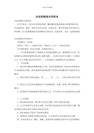 合法的购房合同范本