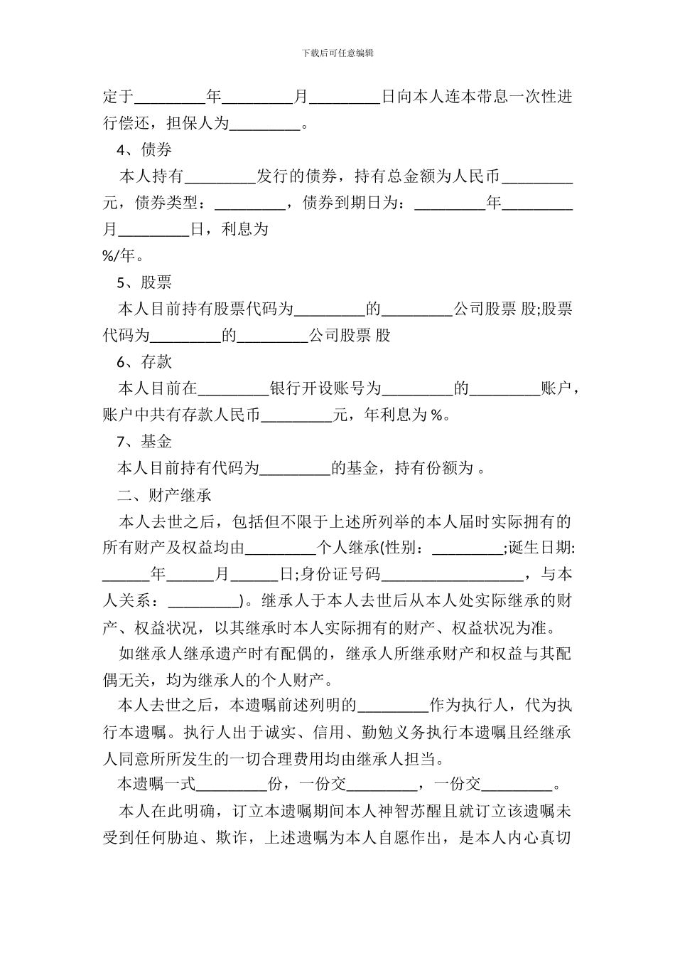 合法的遗嘱范本协议_第3页