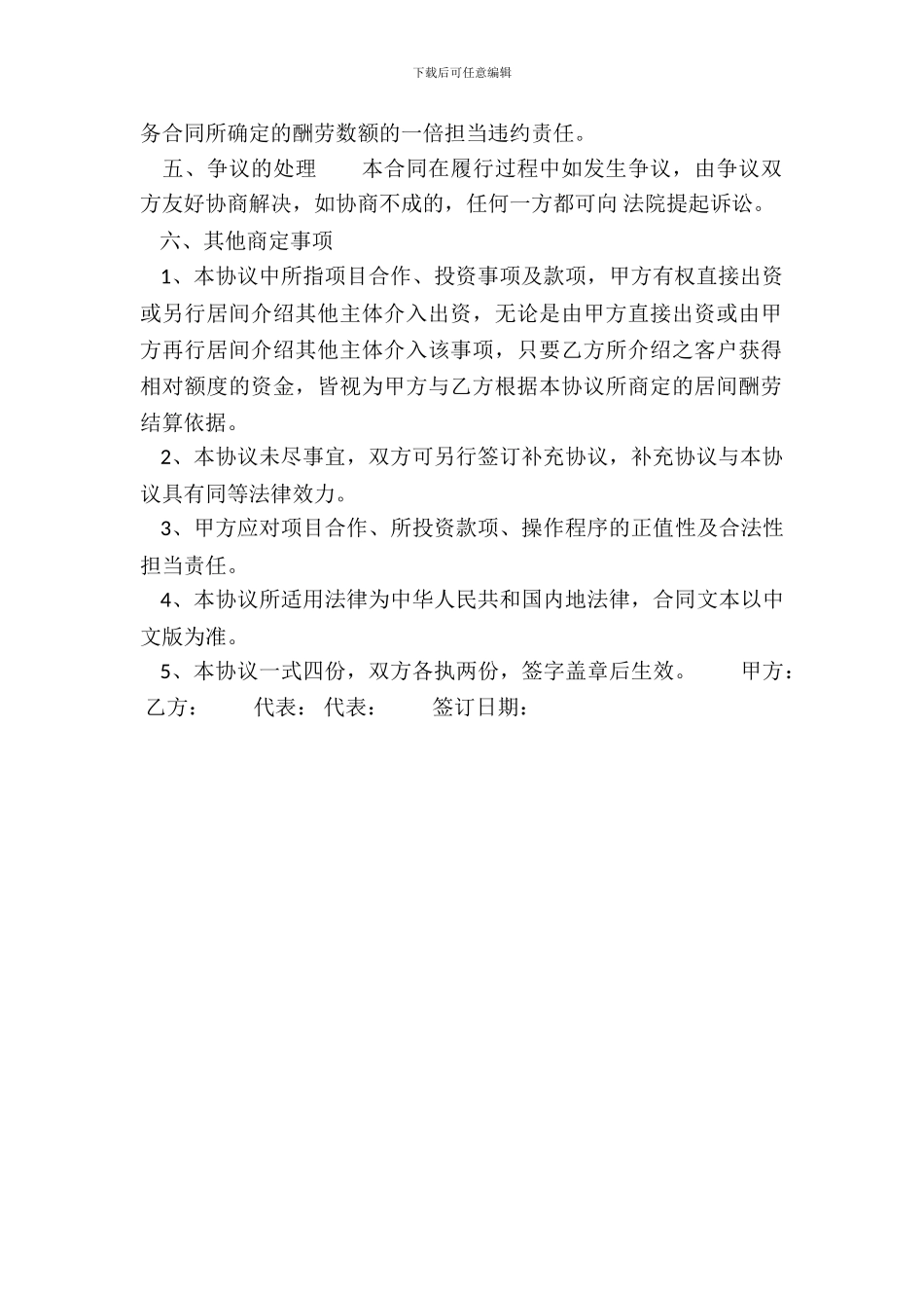 合法的软件服务合同范本_第3页