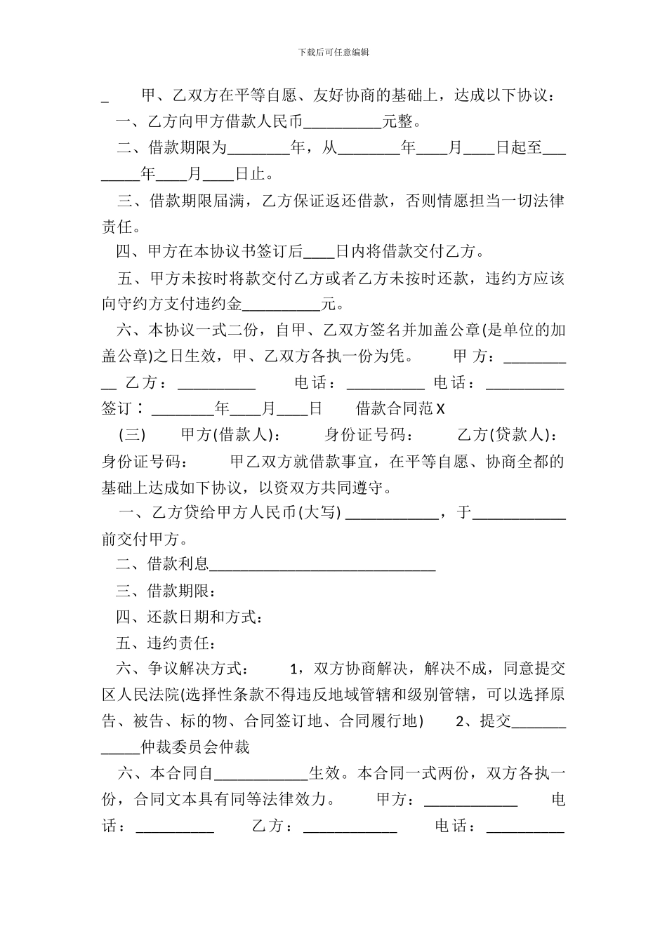 合法的金融借款合同范本_第3页