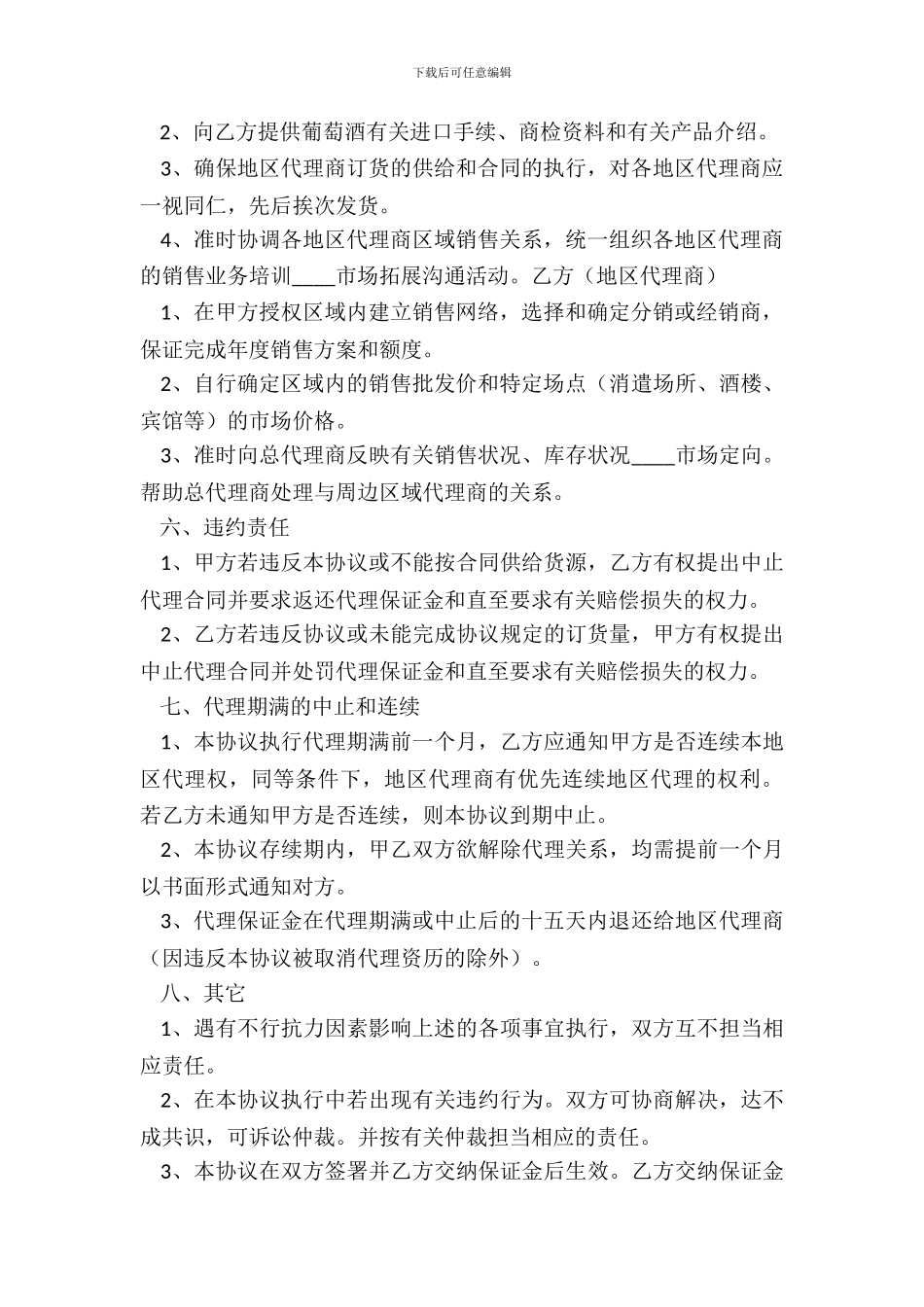 合法的销售代理合同模板_第3页