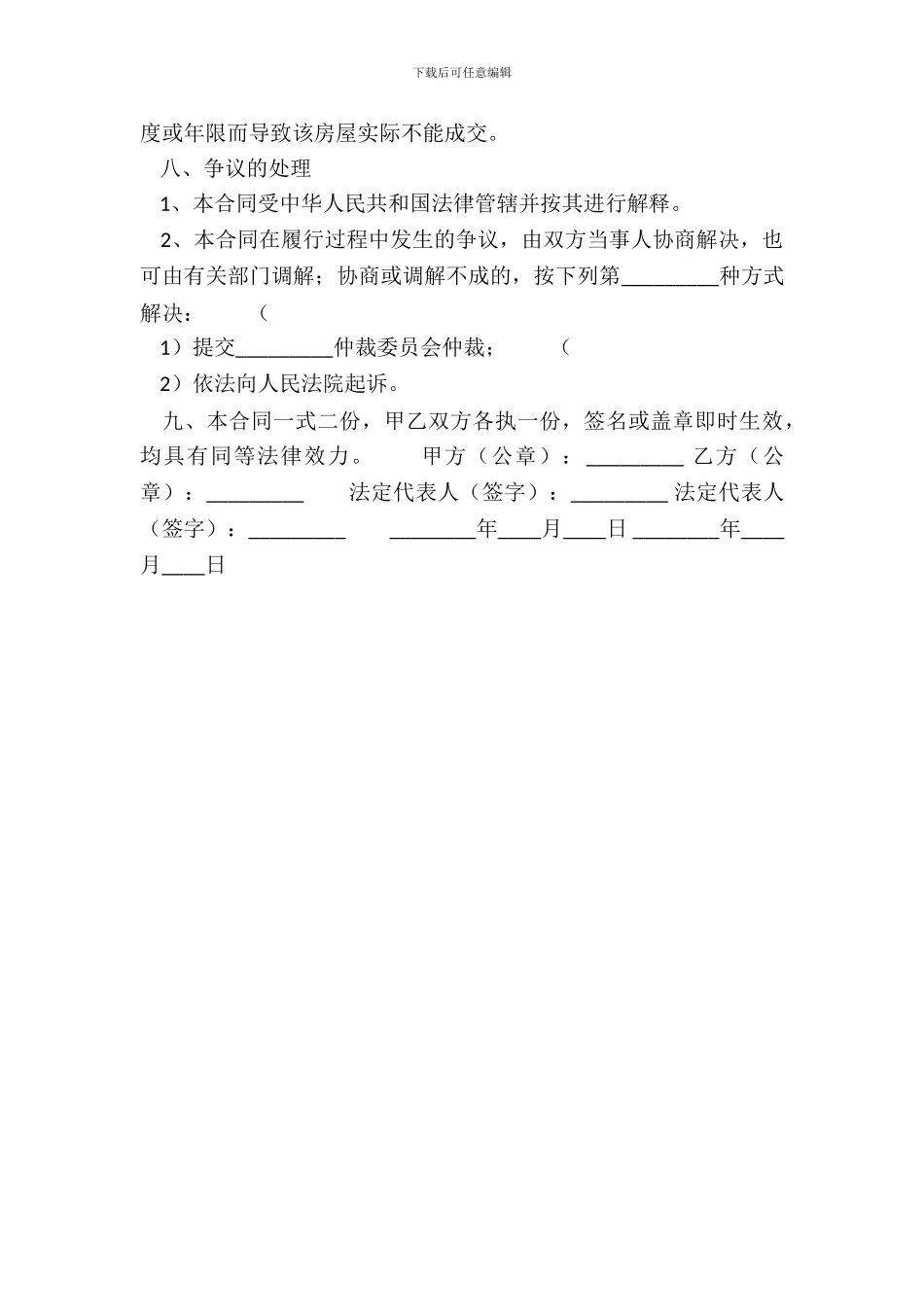 合法的销售代理合同范文_第3页