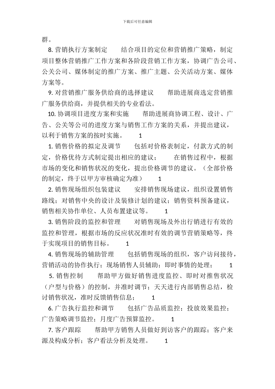 合法的科技服务合同样本_第3页