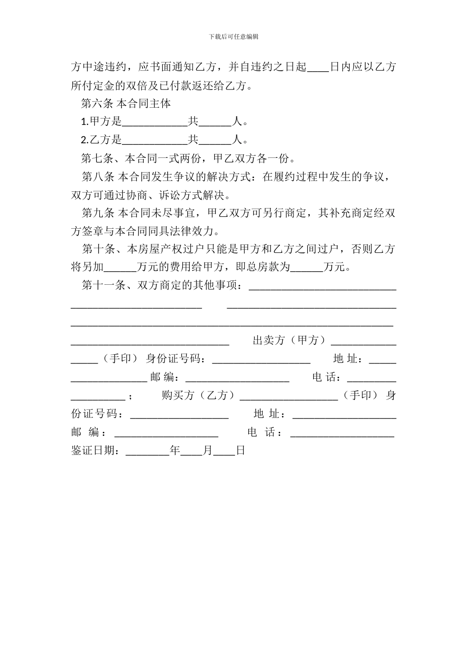 合法的精装房购房合同_第3页