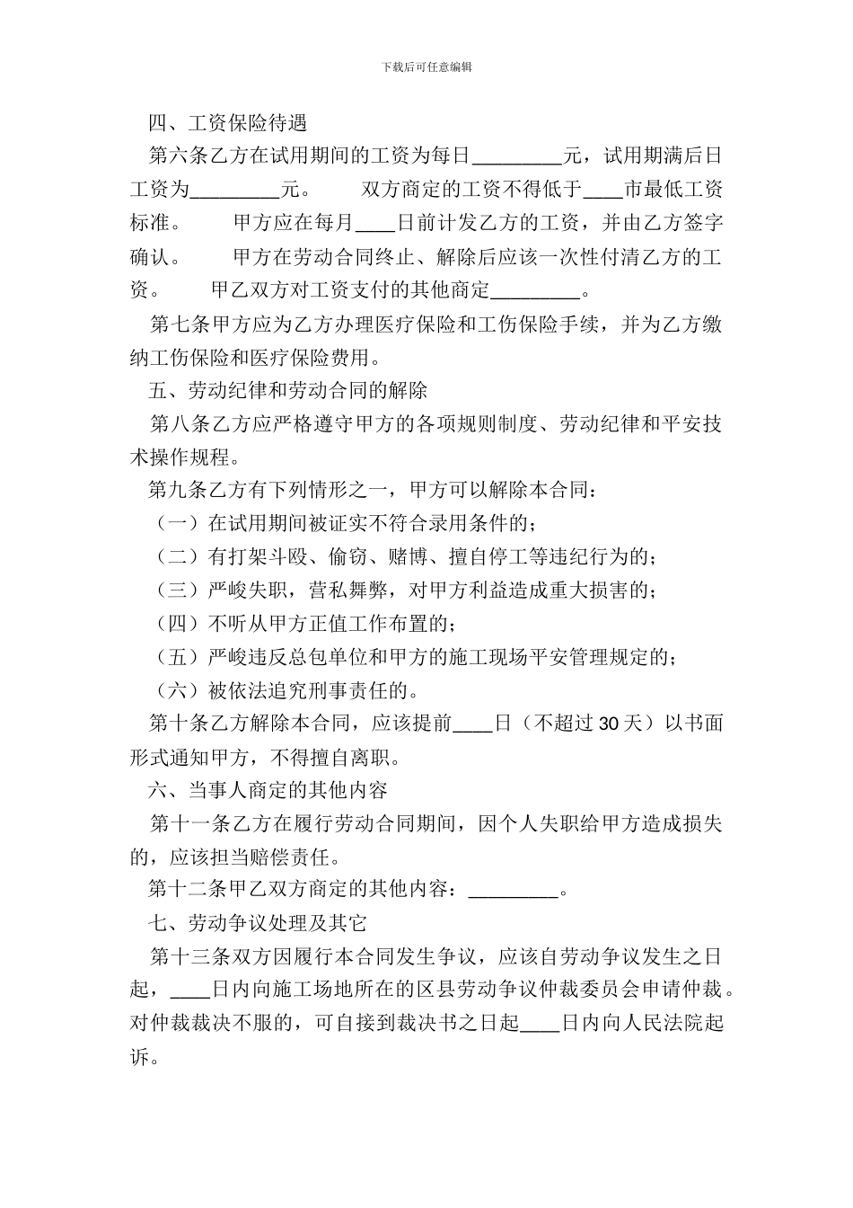 合法的长期劳动合同样书_第3页