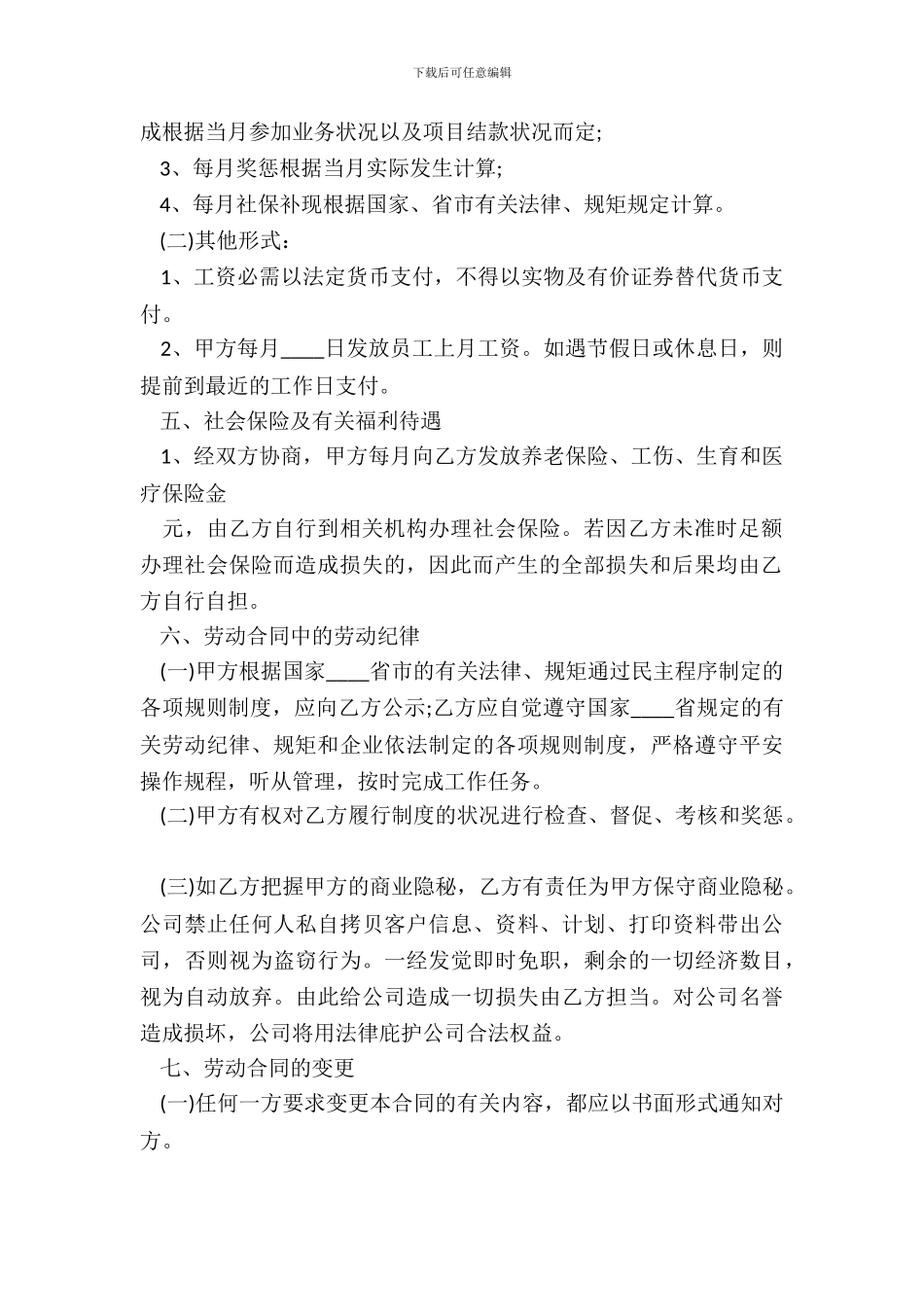 合法的长期劳动合同范本_第3页