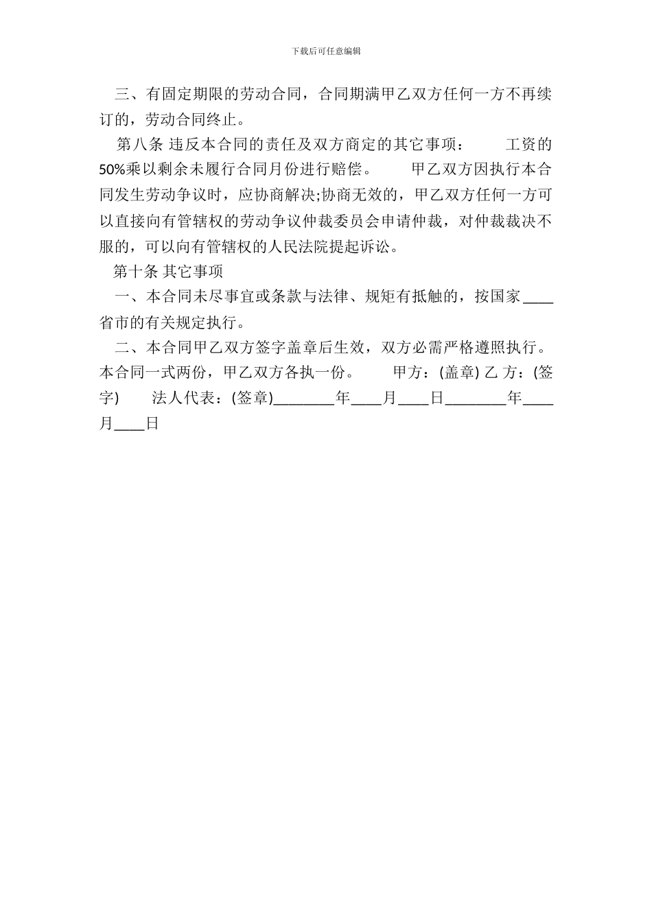 合法的长期劳动合同书_第3页