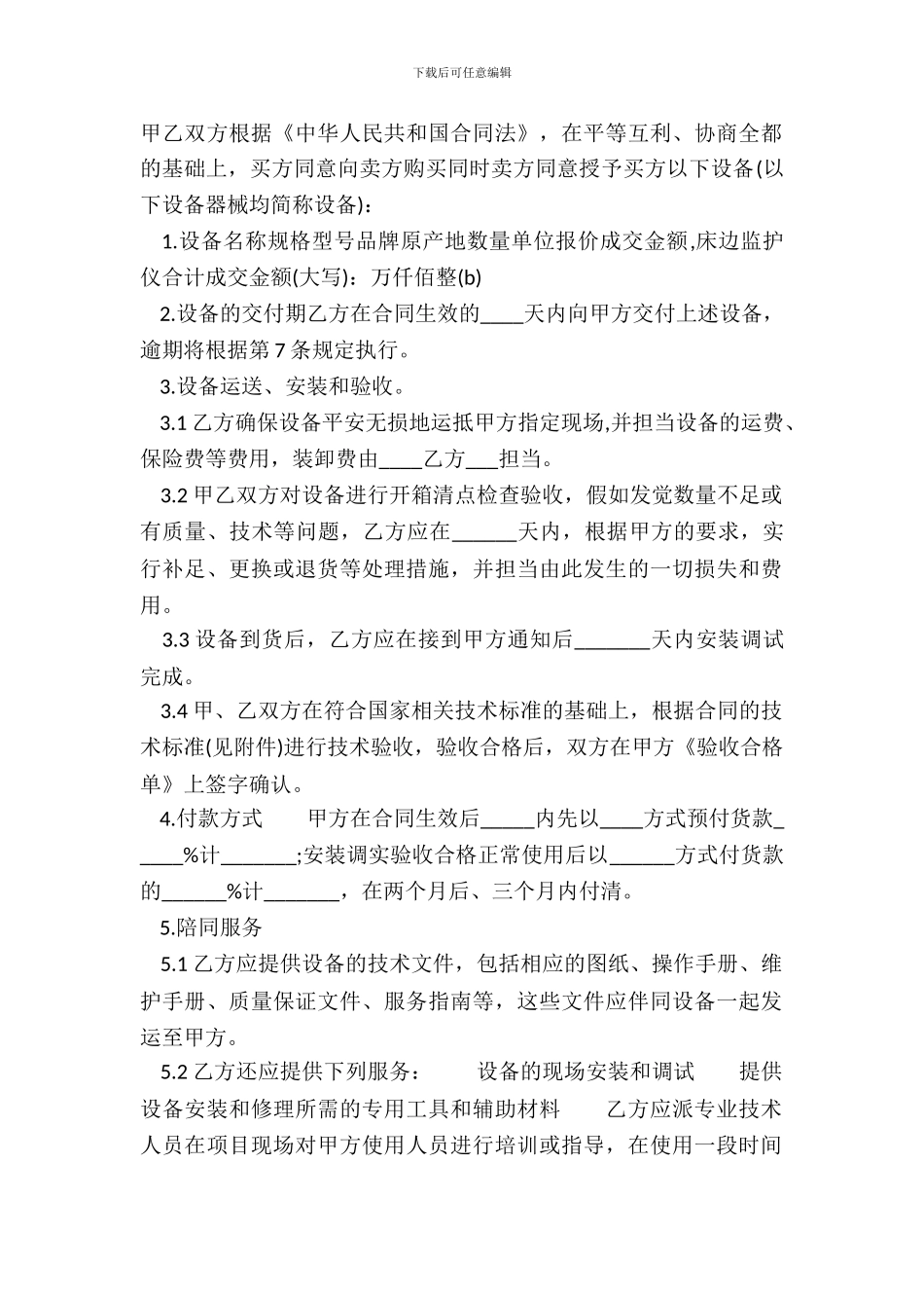 合法的门面买卖合同样书_第2页