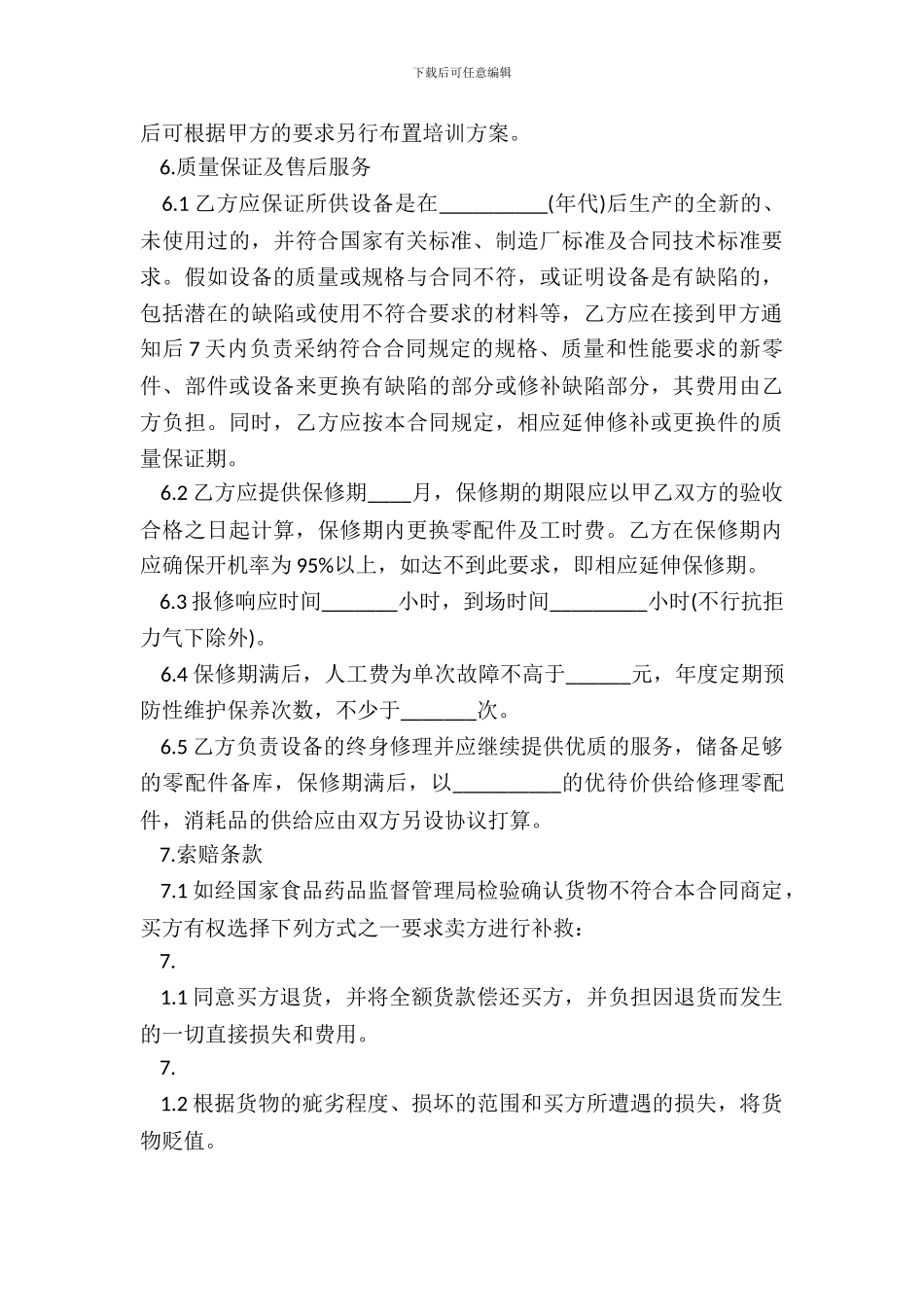合法的门面买卖合同样书_第3页