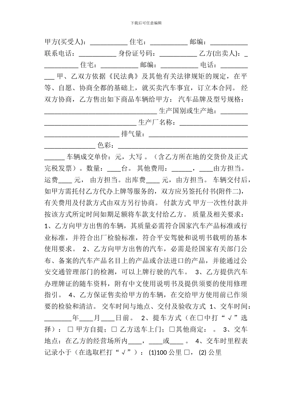 合法的门面买卖合同范本_第2页