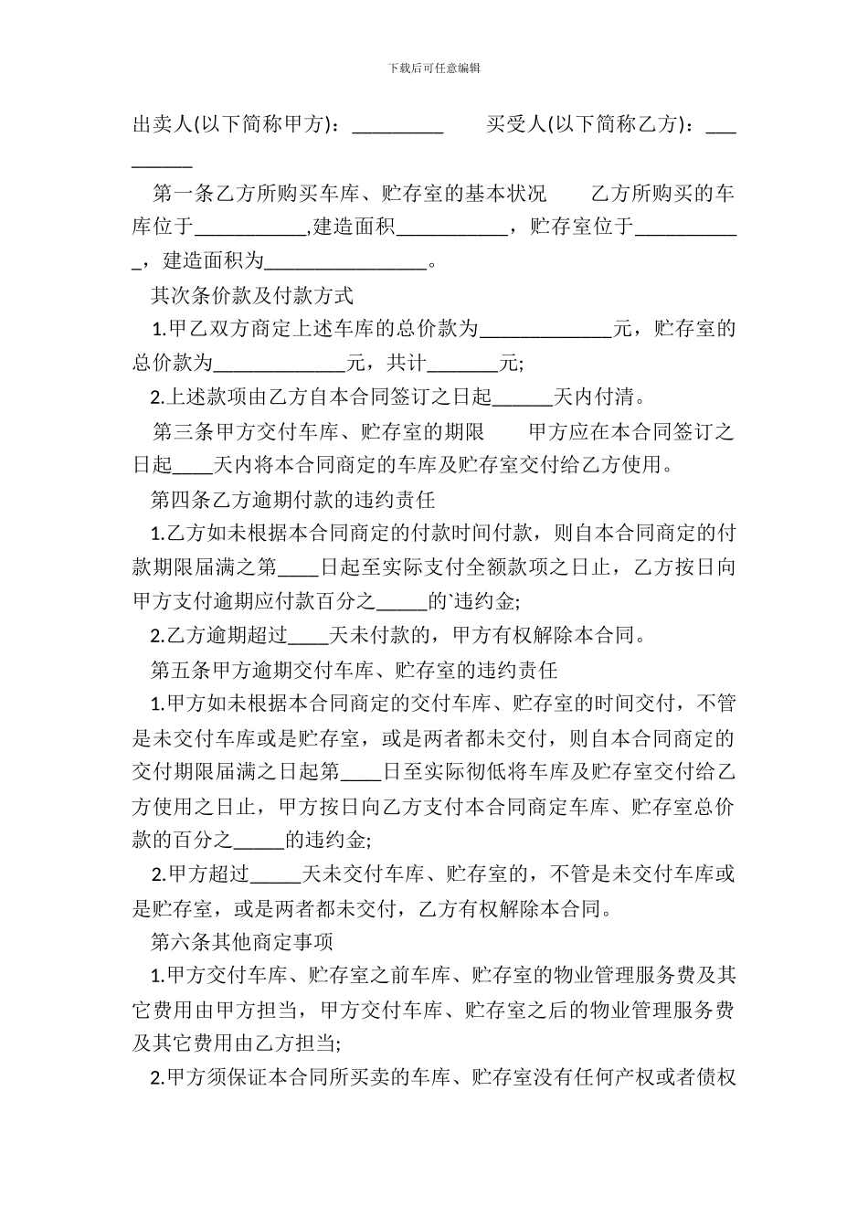 合法的门面买卖合同_第2页