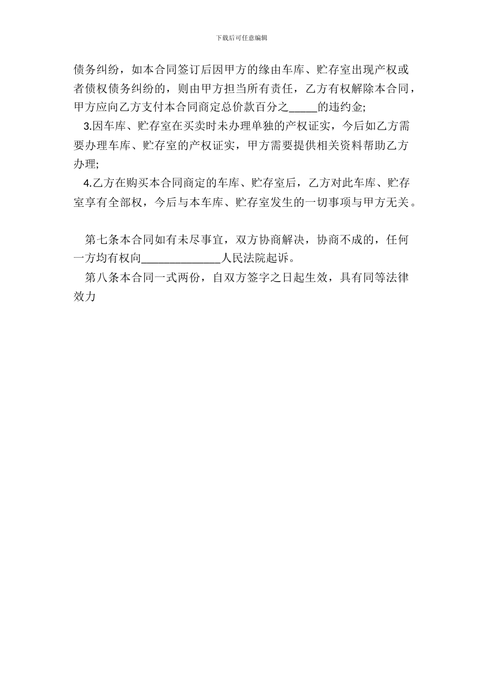 合法的门面买卖合同_第3页