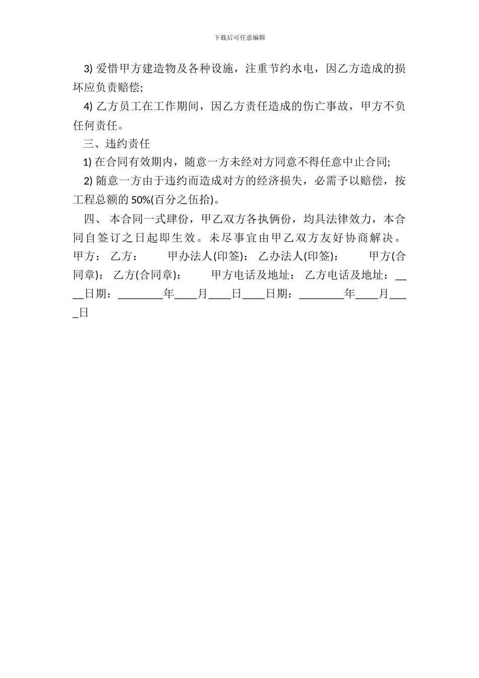 合法的软件服务合同样本_第3页