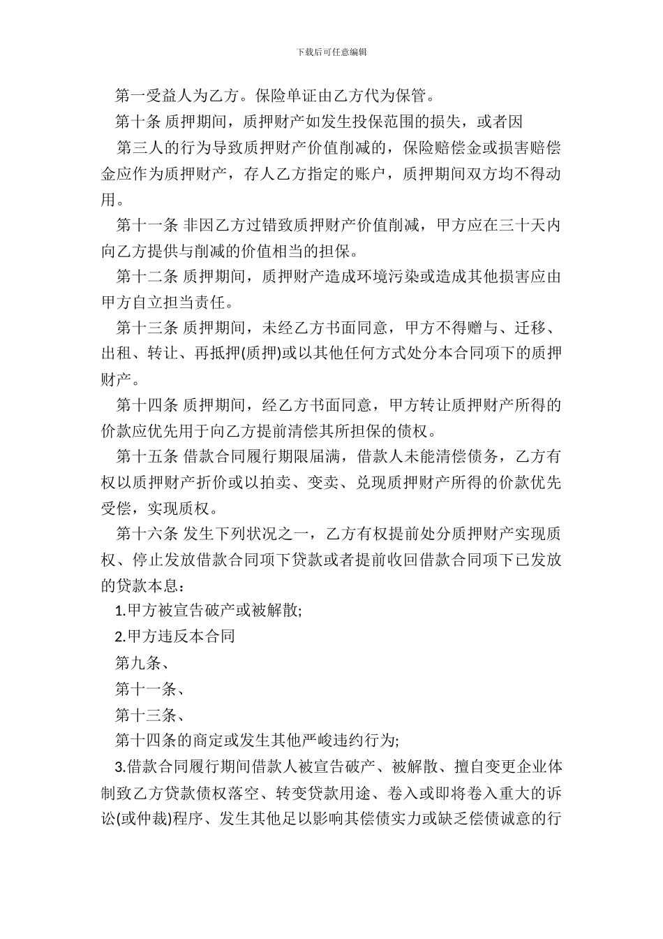 合法的附条件借款合同书_第3页