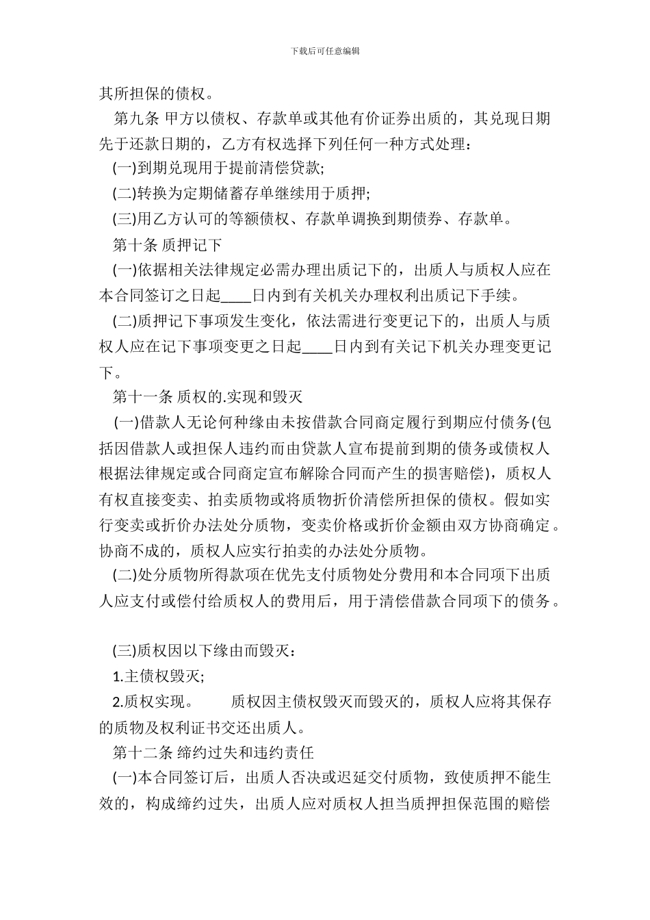 合法的附期限借款合同模板_第3页