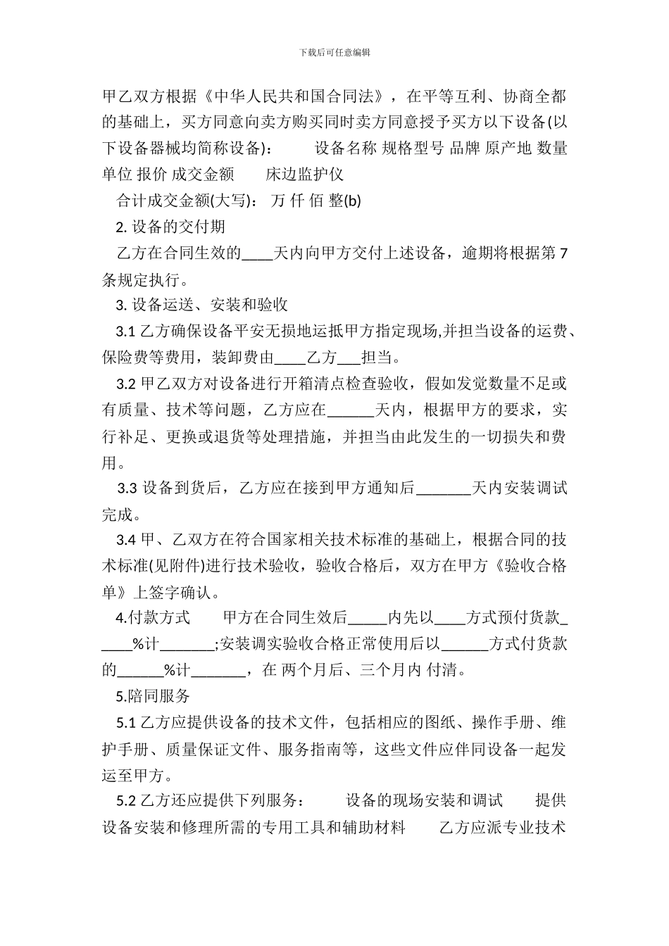 合法的门面买卖合同样式_第2页