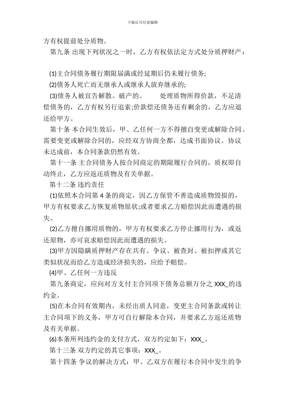 合法的附条件借款合同模板_第3页