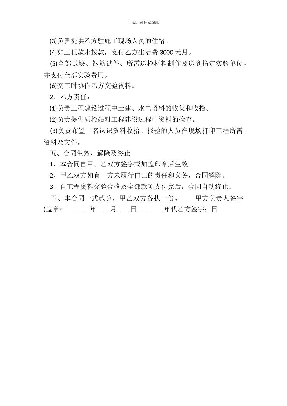 合法的食堂承包合同样书_第3页