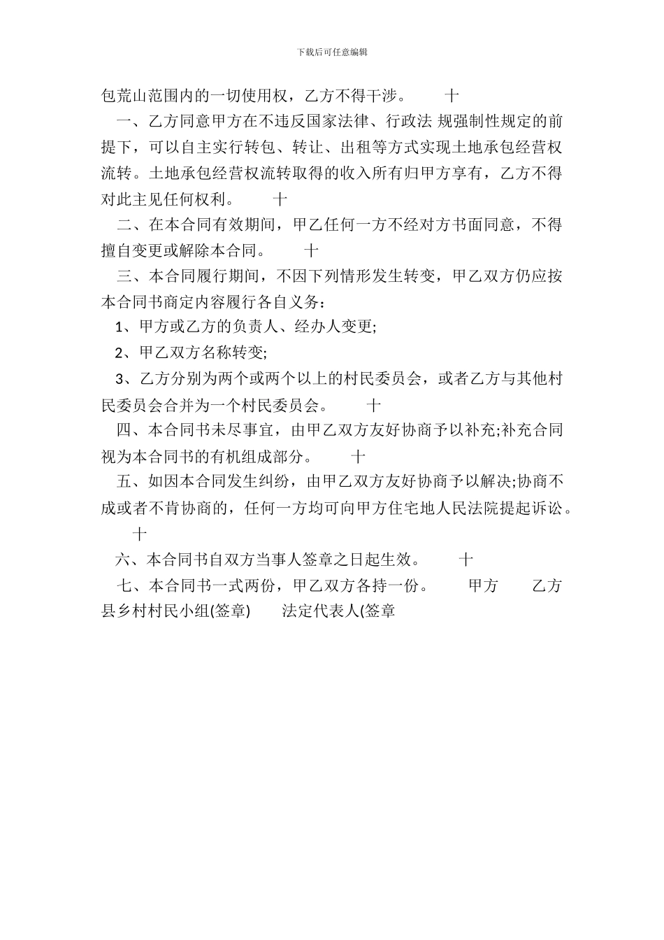 合法的食堂承包合同书_第3页