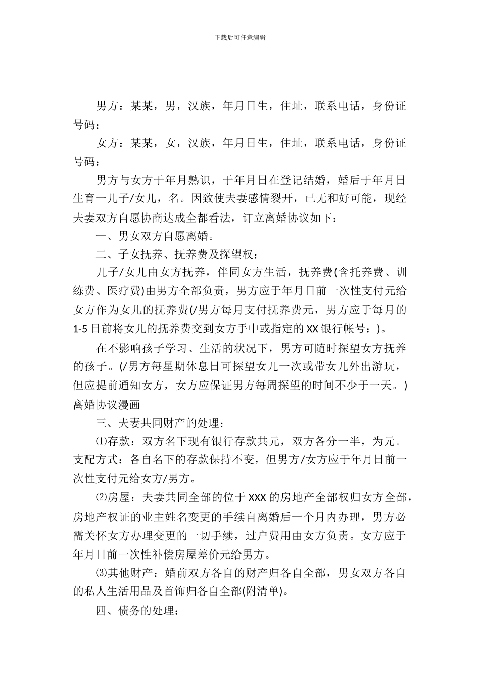 合法离婚协议书_第2页