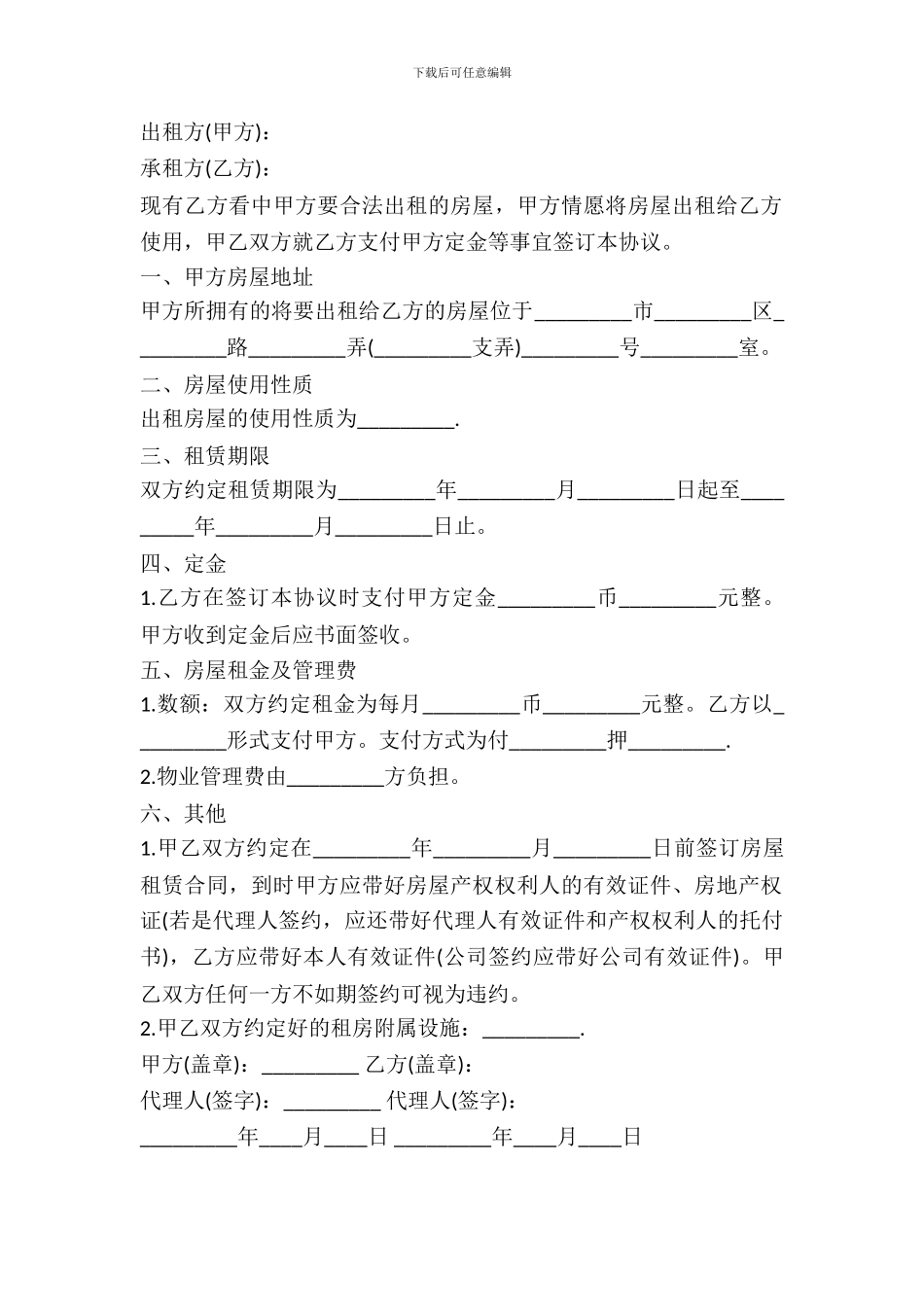 合法租房定金协议书_第2页