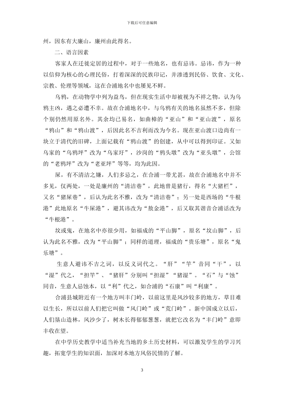 合浦地名演变的文化背景和语言因素_第3页