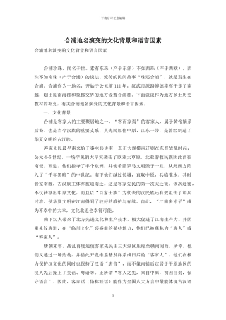 合浦地名演变的文化背景和语言因素