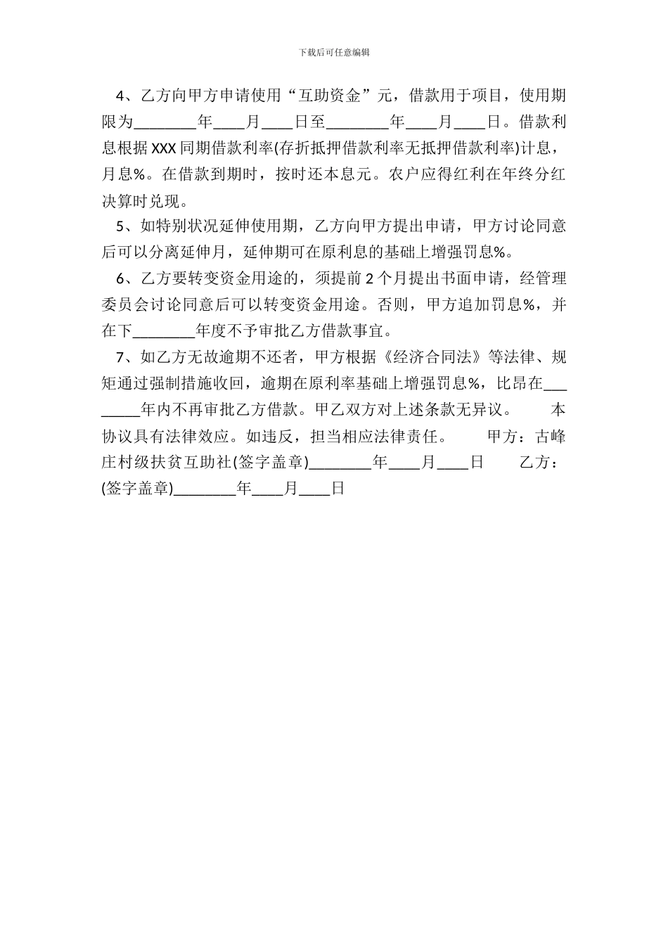 合法的银行借款合同样式_第3页