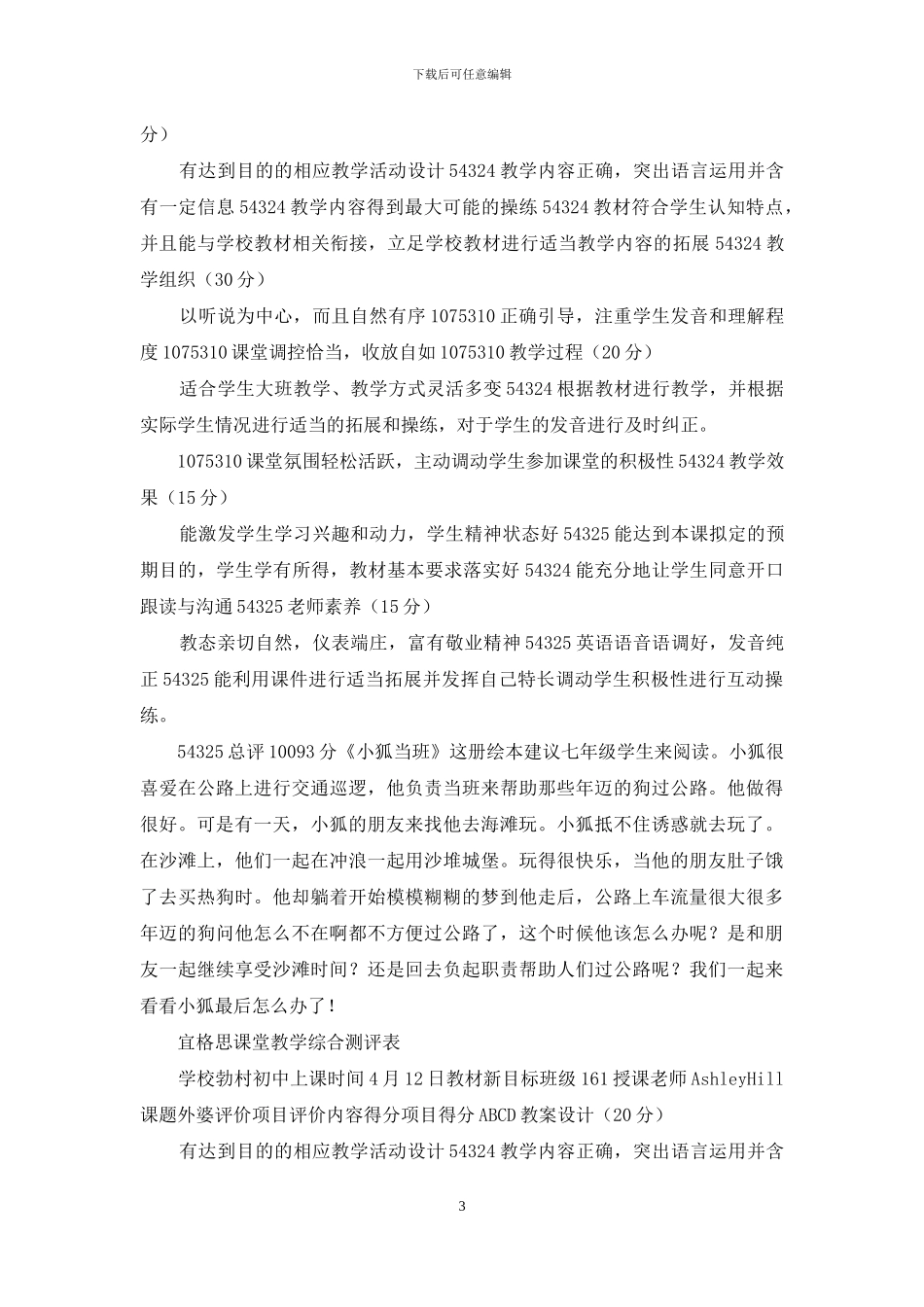 合理利用远程外教交流课堂_第3页