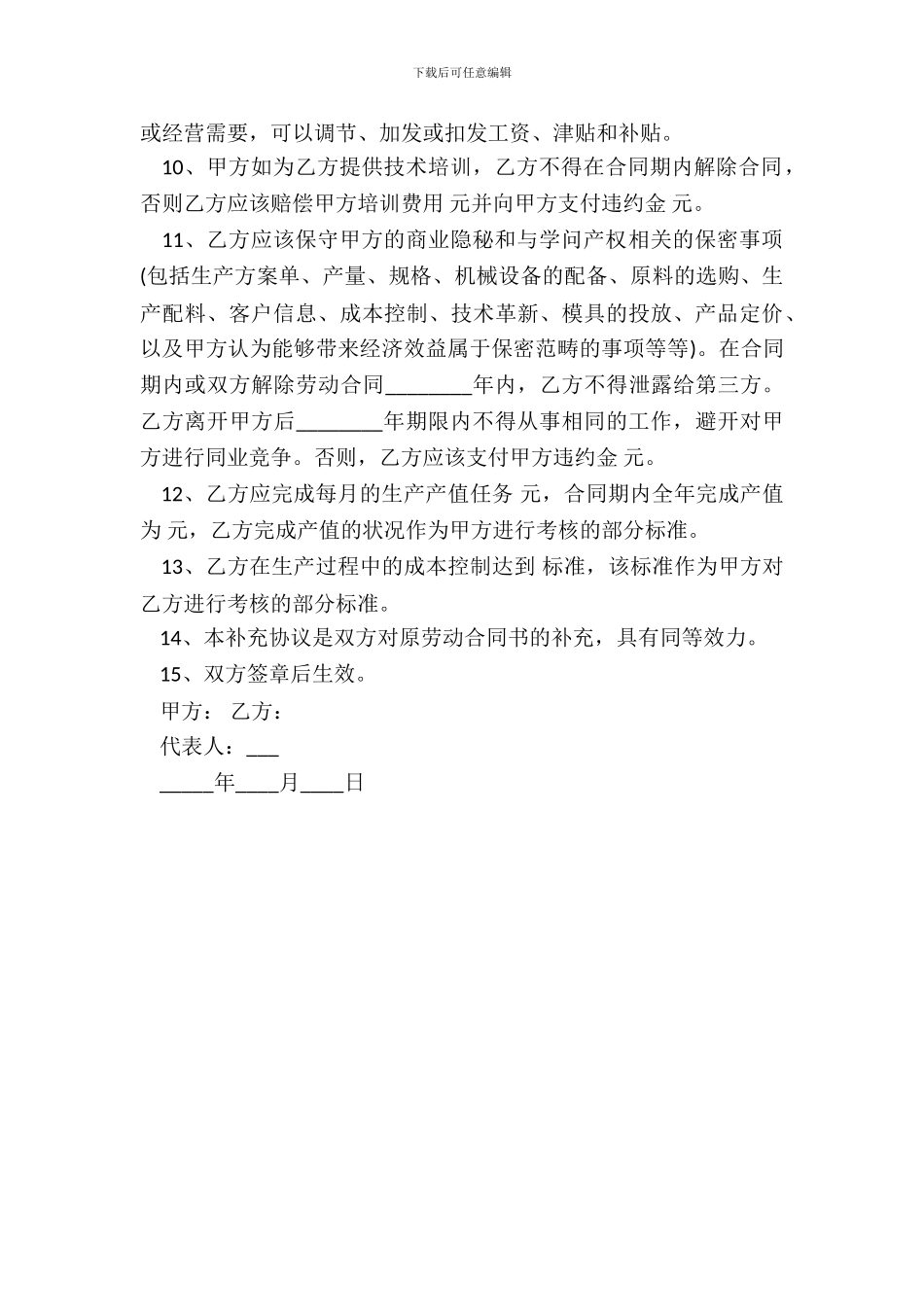 合法的长期劳动合同范文_第3页