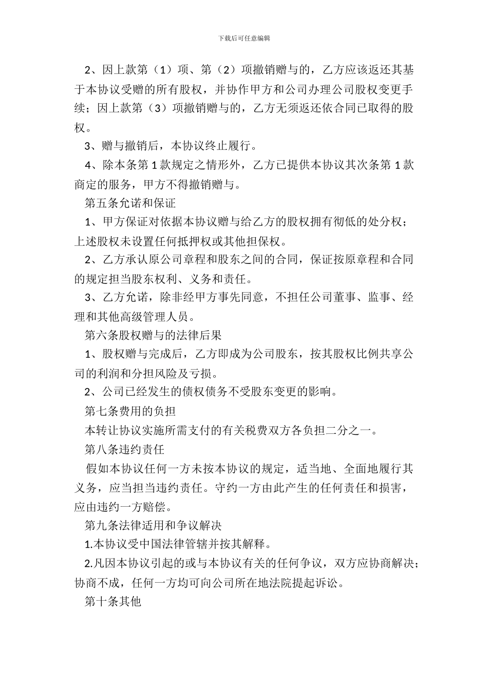 合法股份赠与合同_第3页