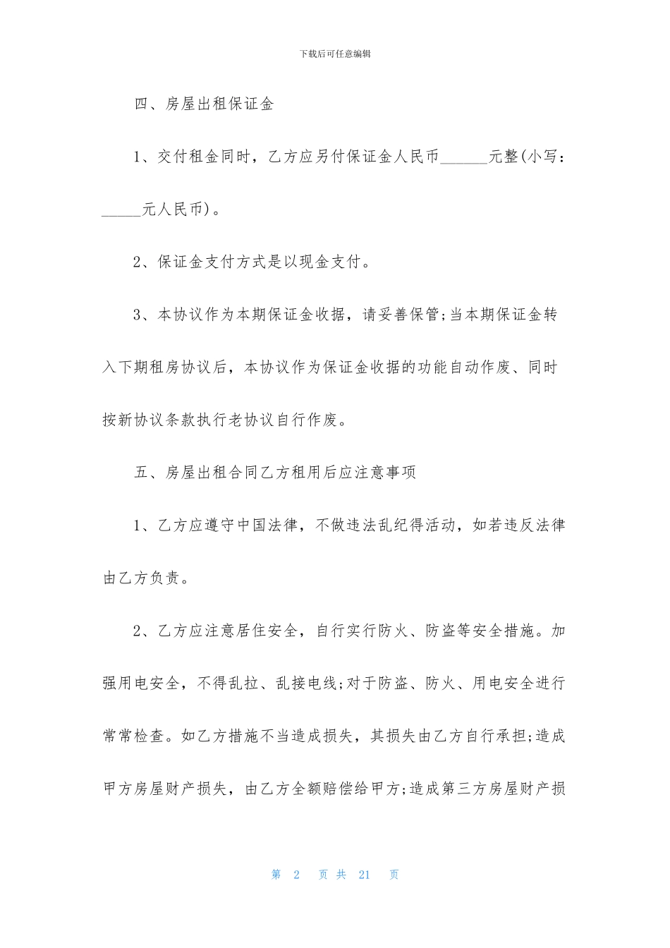 合租协议书合集6篇_第2页