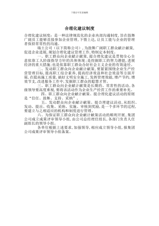 合理化建议制度
