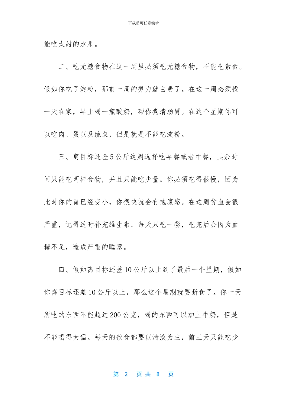 合理运动减肥计划_第2页