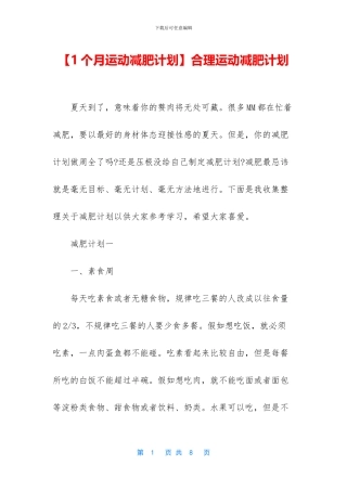 合理运动减肥计划