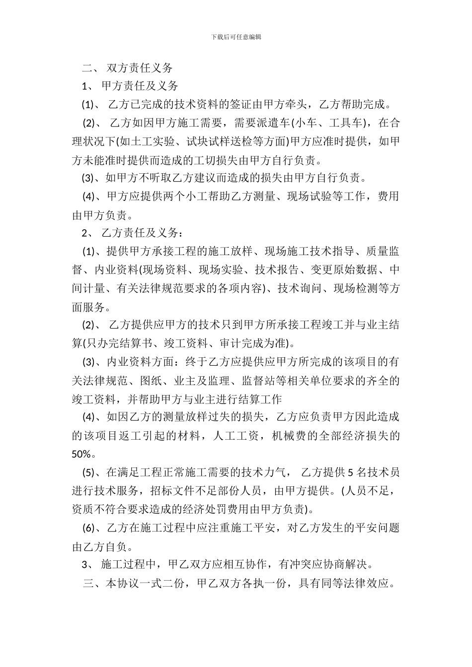 合法的长期承包合同样式_第3页
