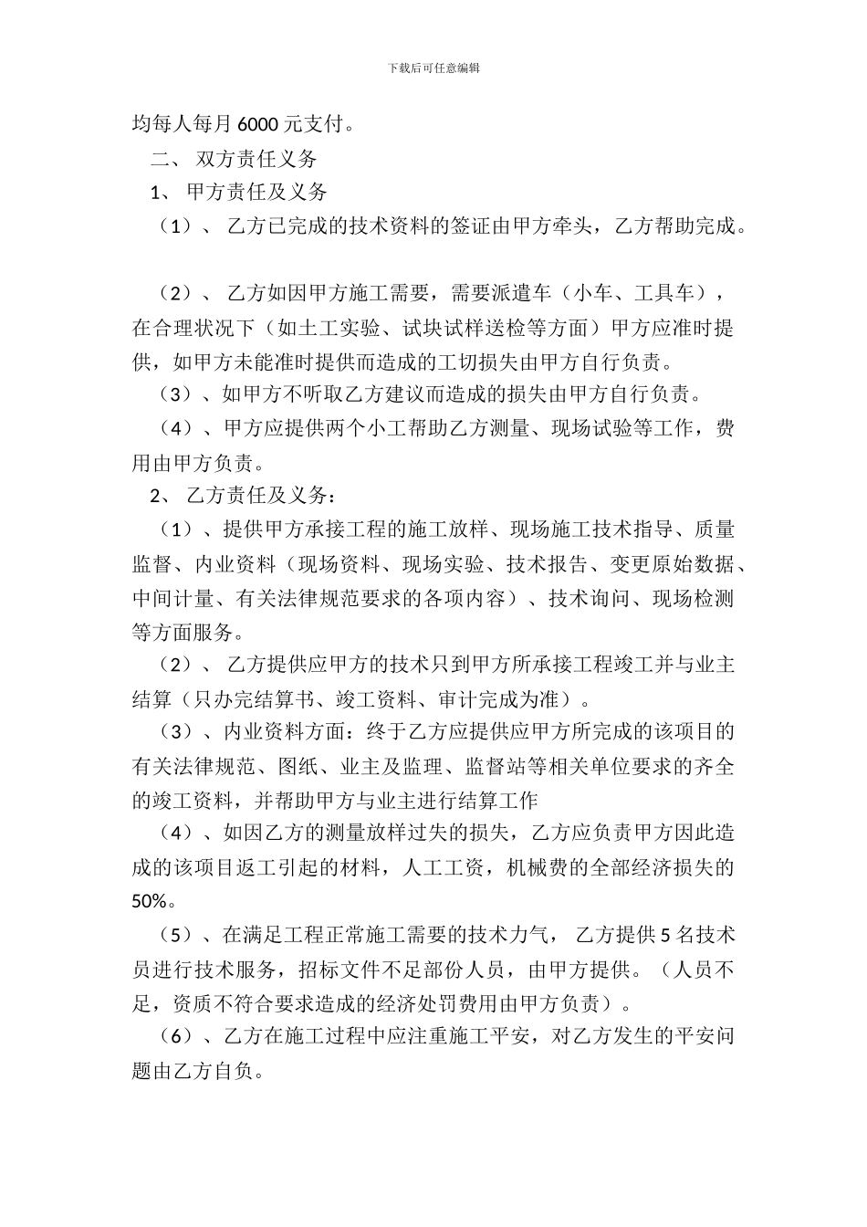 合法的长期承包合同范X_第3页