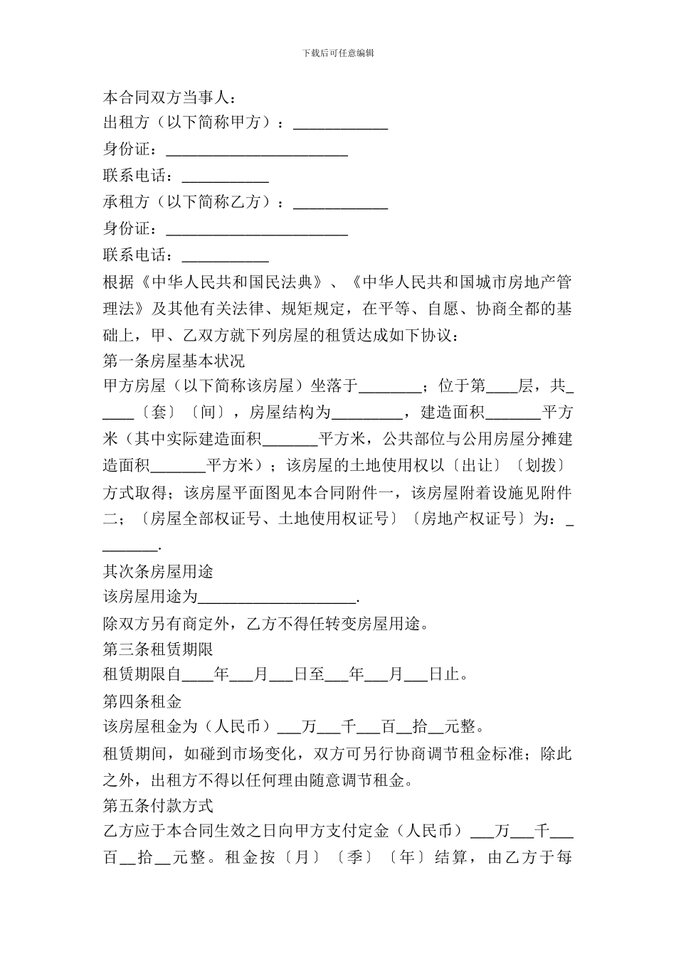 合租房出租协议范本_第2页