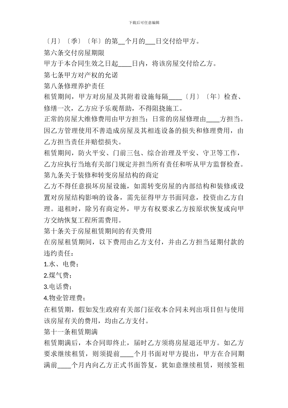 合租房出租协议范本_第3页