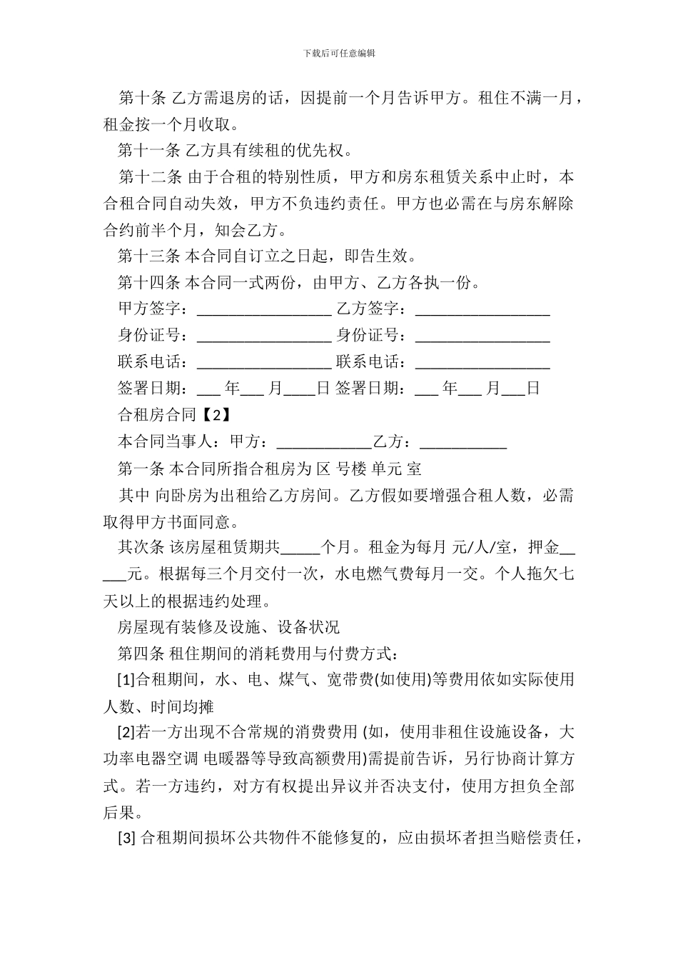 合租房合同范本三_第3页