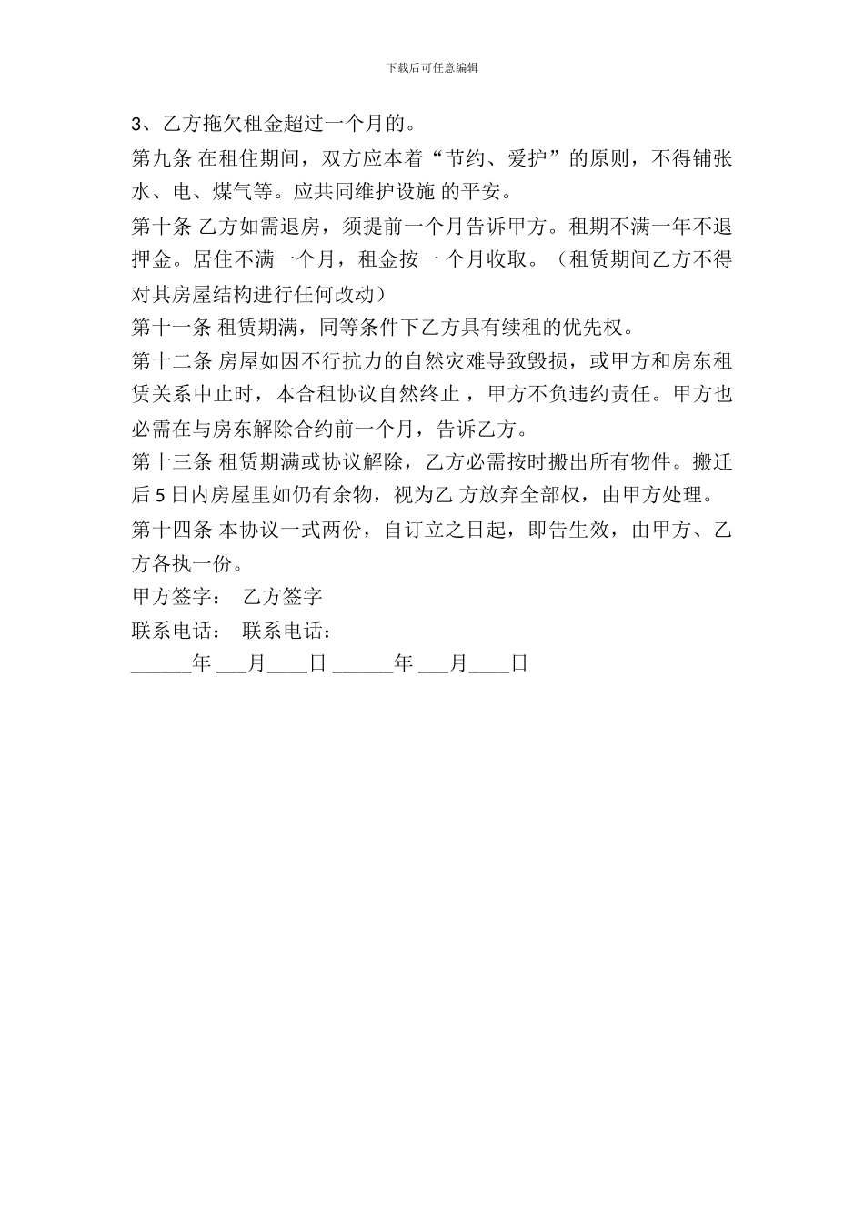 合租房出租合同_第3页
