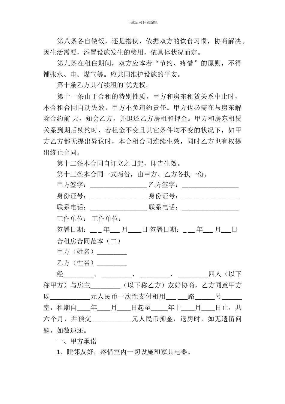 合租房合同范本_第3页