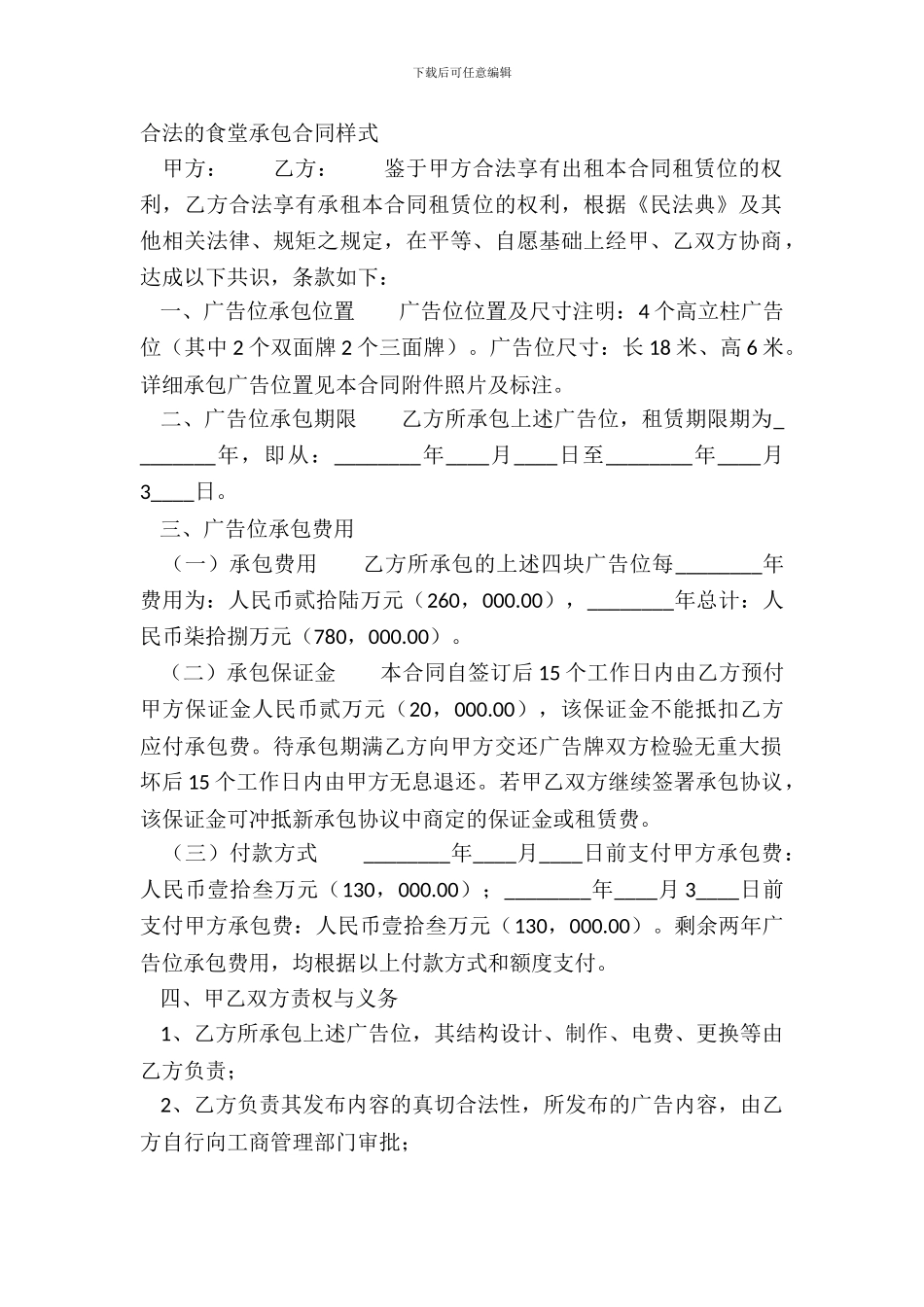 合法的食堂承包合同样式_第2页