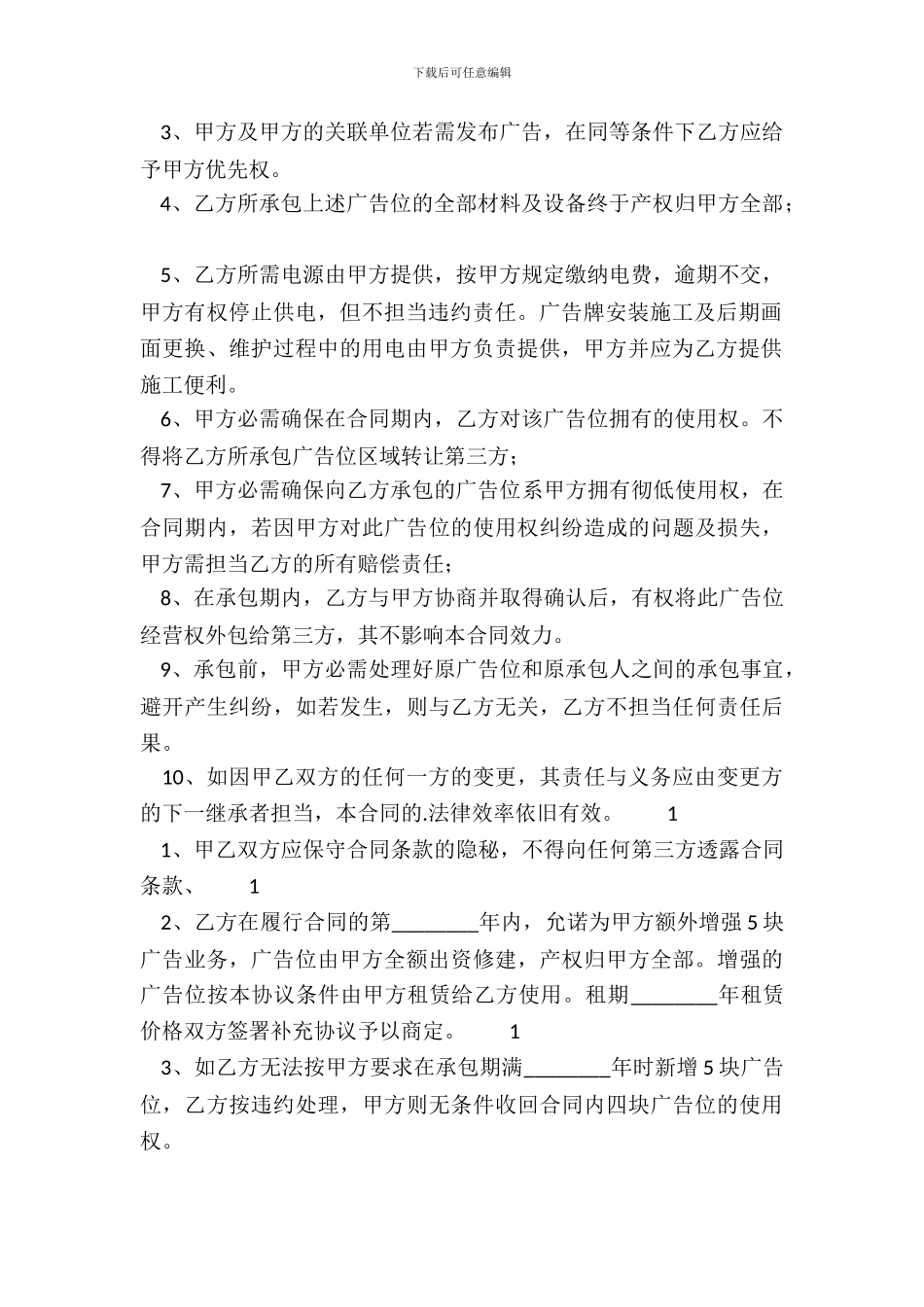 合法的食堂承包合同样式_第3页