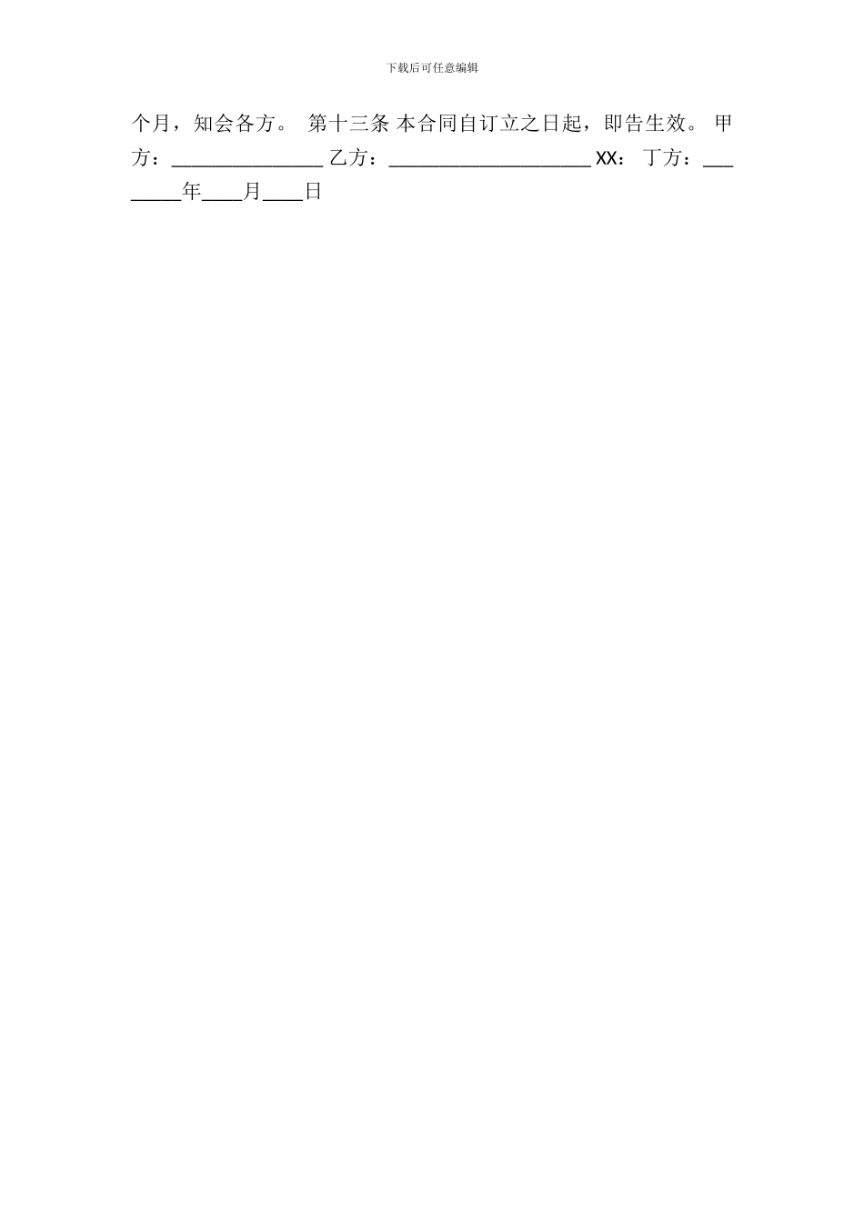 合租的租房合同书通用样书_第3页