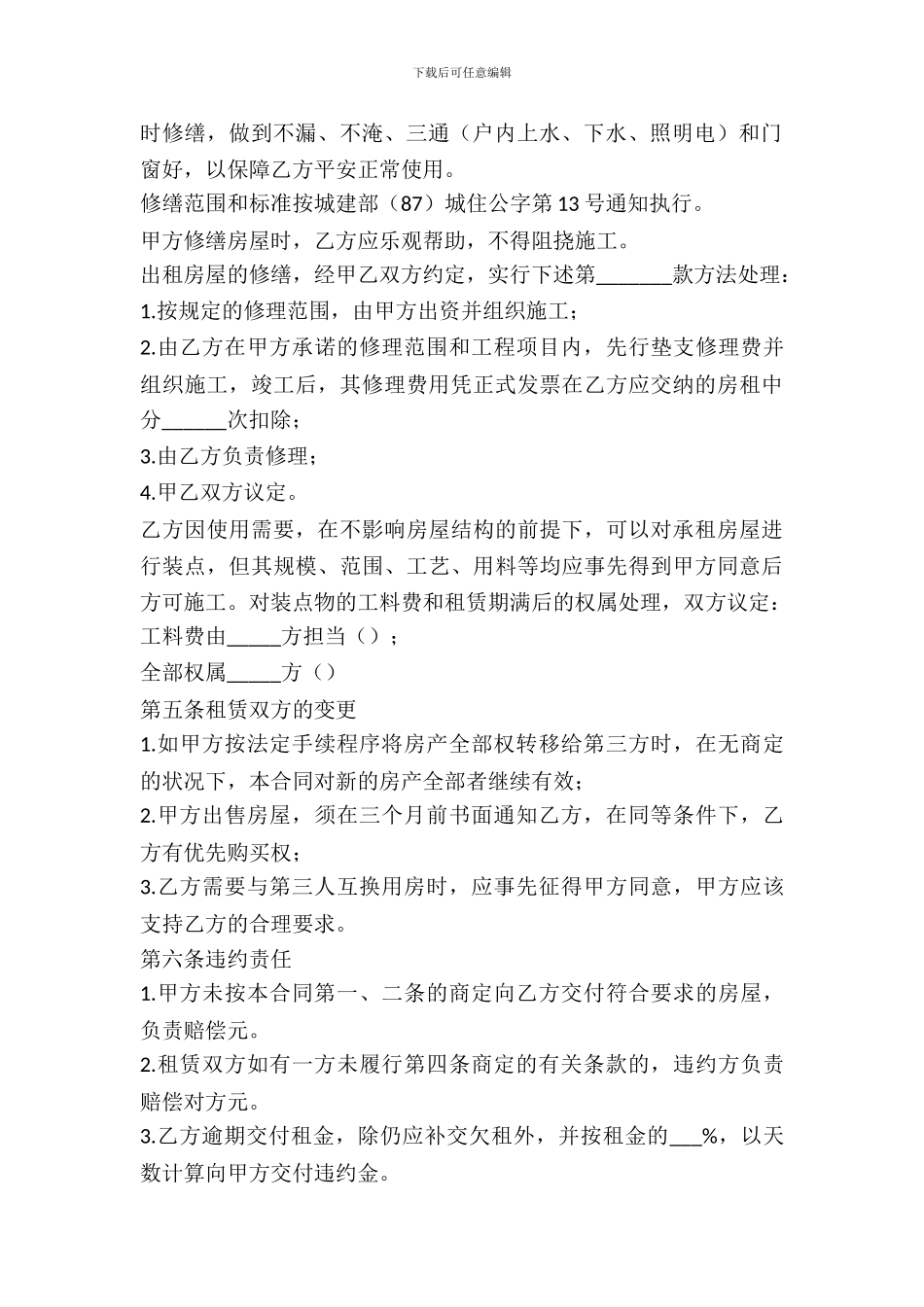 合租的房屋租赁合同范本_第3页