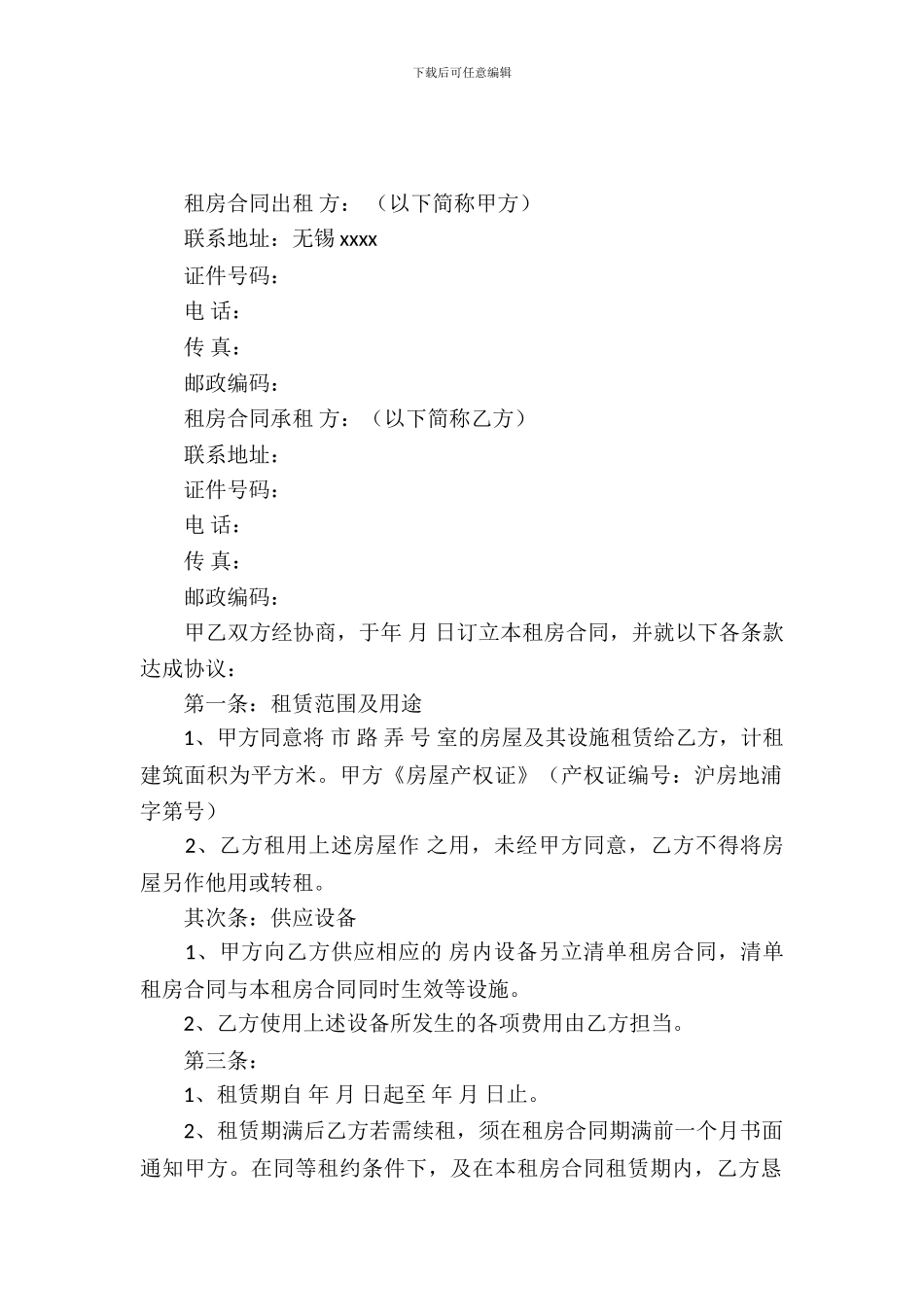 合租房屋租赁合同_第2页